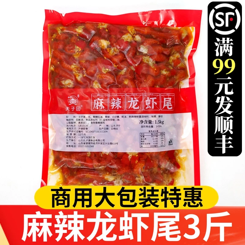 夫子园麻辣龙虾尾3斤麻辣小海鲜小龙虾尾半成品开袋即食商用袋装