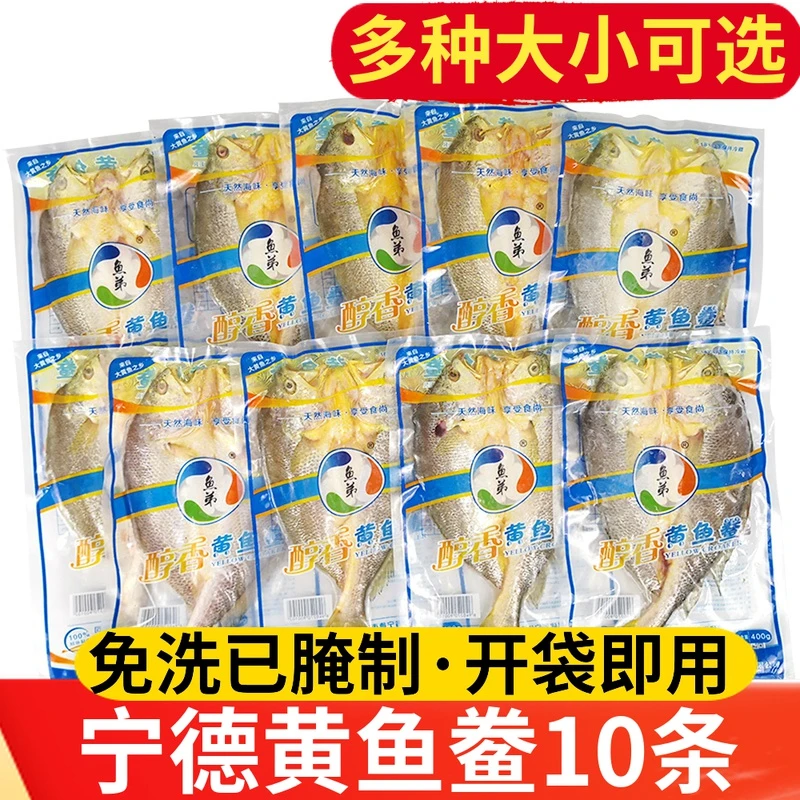 醇香黄鱼鲞10条冷冻黄鱼干咸鱼干宁德特产黄花鱼海鲜水产250g商用