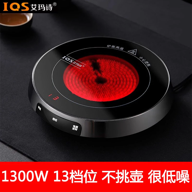 艾玛诗电陶炉煮茶大功率1300W静音煮茶器烧水定时保温泡茶专用炉