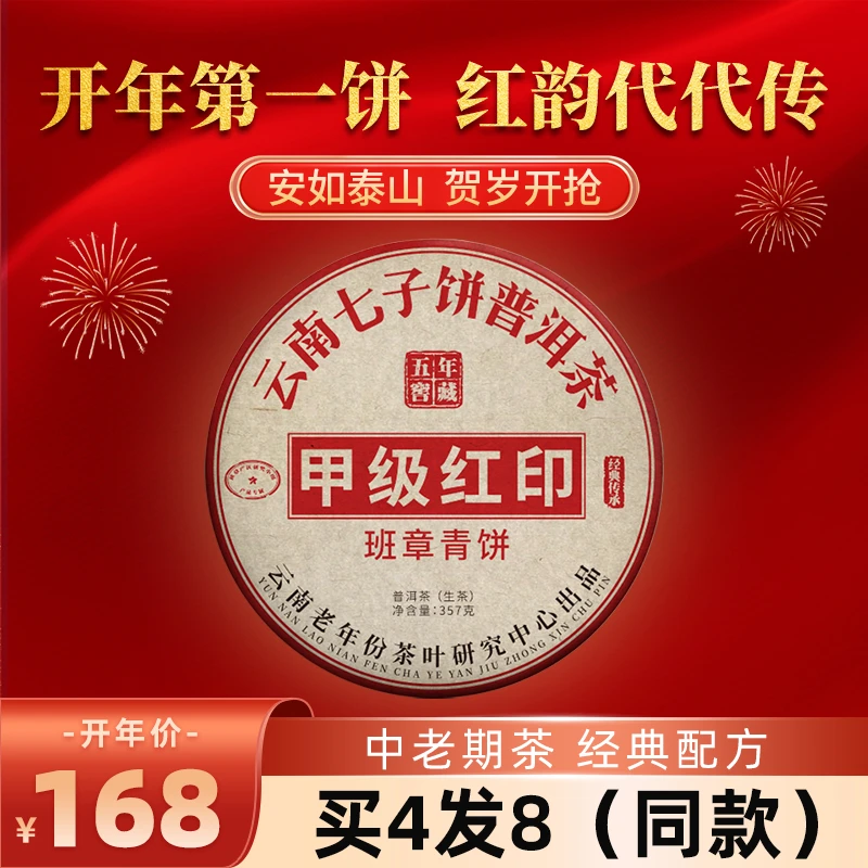 【班章青饼】甲级红印普洱生茶 经典老生茶 传统手工制茶 好喝不贵