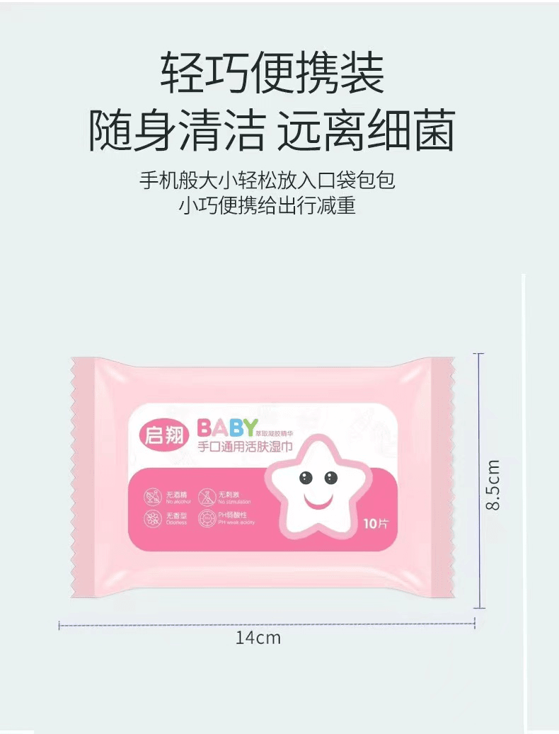 婴儿小湿巾一包（笔笔笔  多功能学生专用）