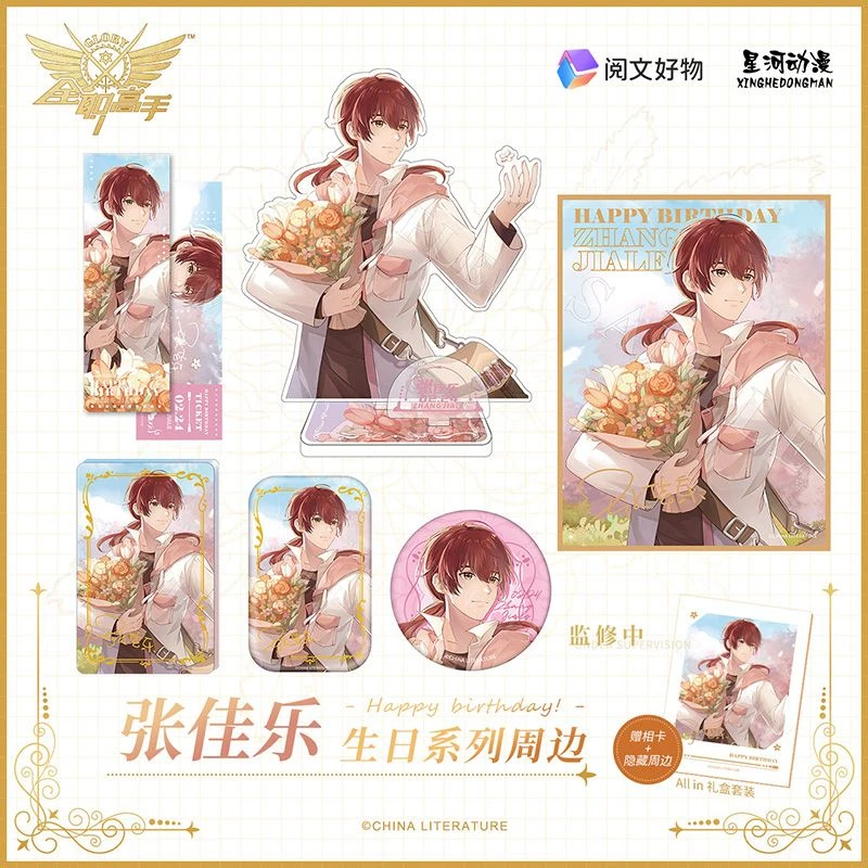 【官谷】全职高手周边 张佳乐 色纸 流沙立牌 吧唧徽章 镭射票