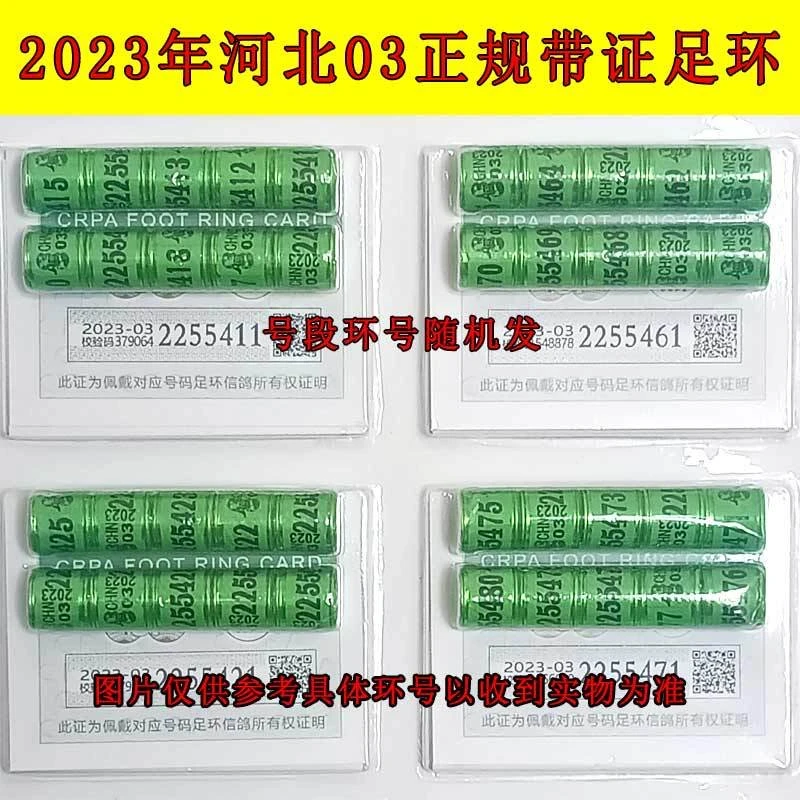 河北2023年信鸽统一足环鸽子脚环带证正规真环正品包邮养殖比赛