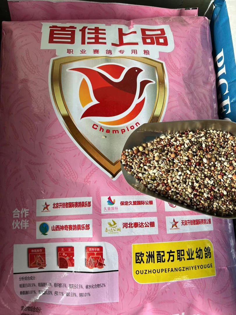 首佳上品欧洲配方职业幼鸽鸽粮
