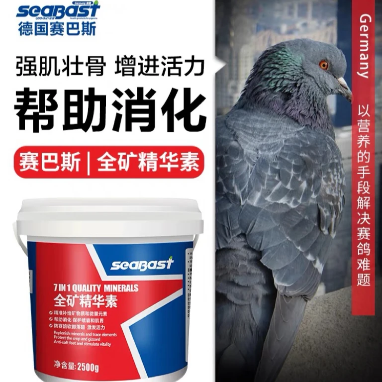 赛巴斯全矿精华素保健砂强精壮骨全矿素补充鸽子微量元素调理品类