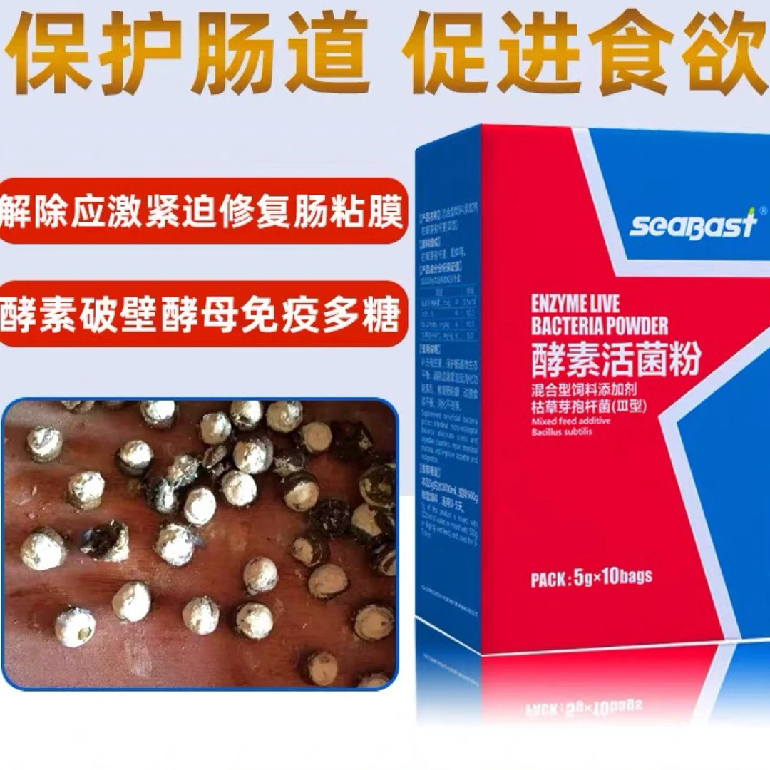 赛巴斯 酵素活菌粉 5克*10袋 调理 肠道信鸽赛鸽观赏鸽用品