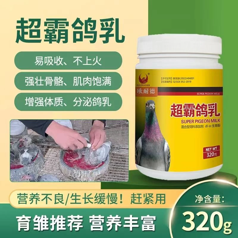 欧耐德超霸鸽乳赛鸽信鸽鸽子幼鸽专用种鸽一体检测清洁育雏幼鸽