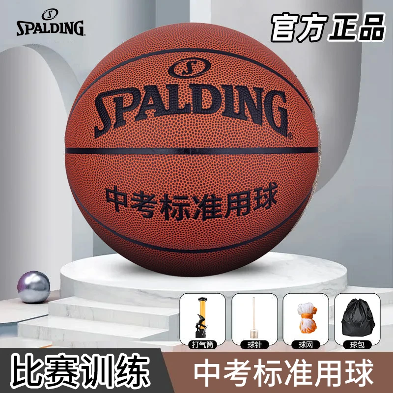 斯伯丁品牌 7号篮球室内室外训练耐磨中考专用标准用球PU材质通用