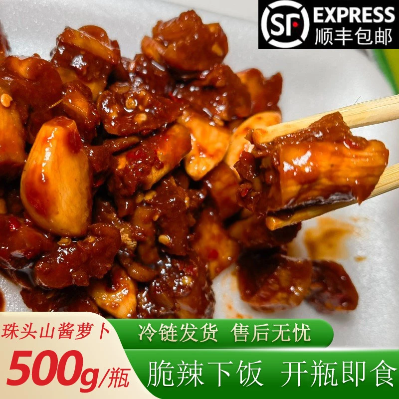 珠头山酱泡萝卜大蒜子生姜丁华容特产豌豆酱泡萝卜丁500克/瓶即食