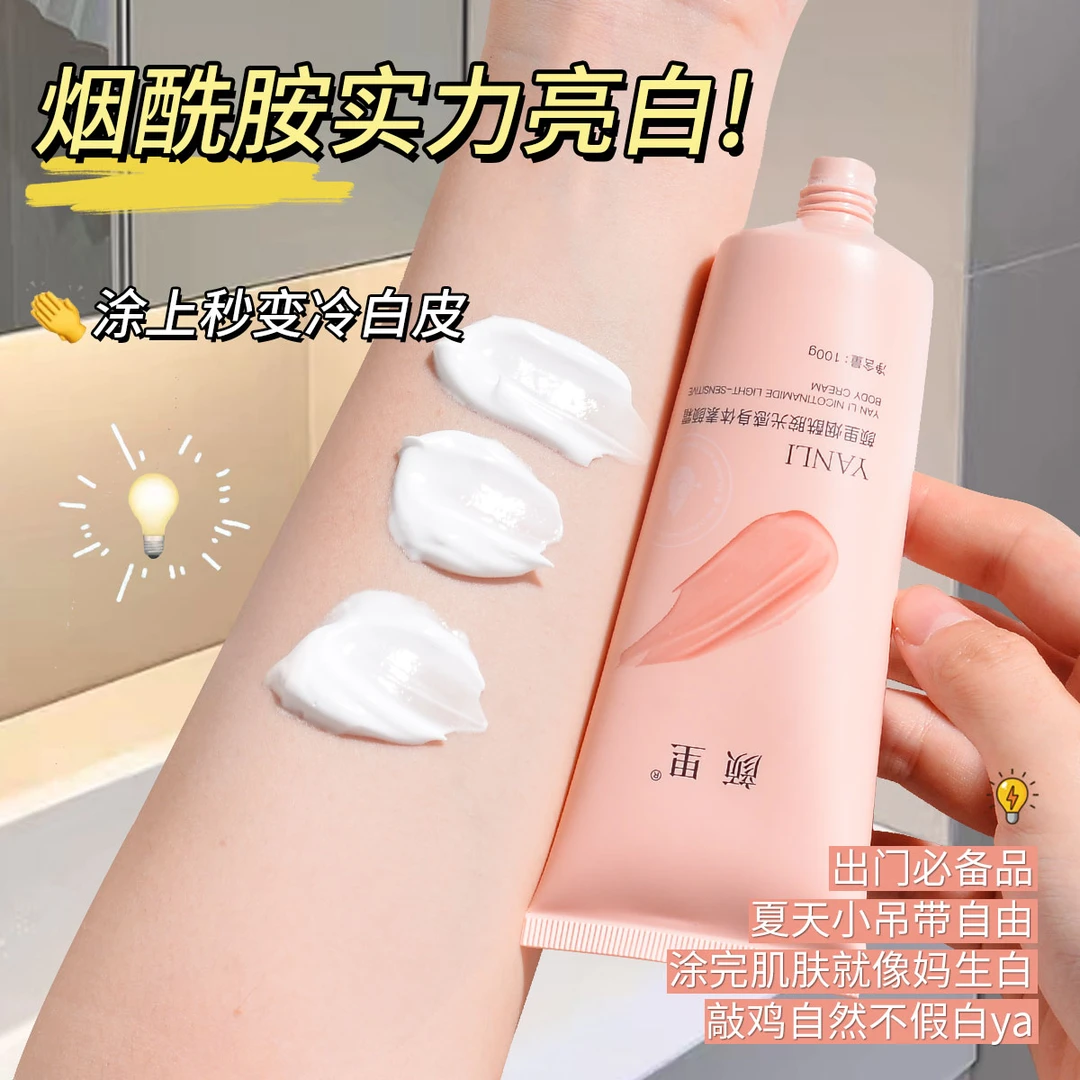 居家日用身体素颜霜一个装