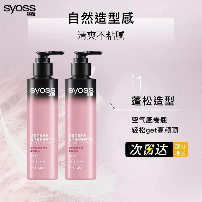 丝蕴弹力素女卷发湿润持久定型免洗防毛躁蓬松造型护卷护发精华素