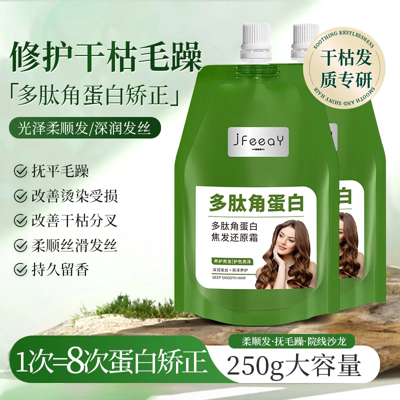 【三单五单囤】多肽角蛋白发膜柔软顺滑矫正改善毛躁女丝滑养护发素
