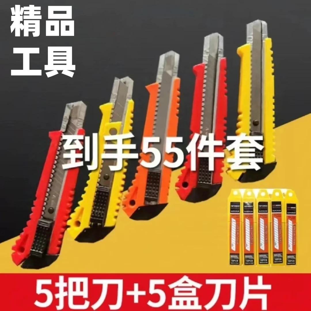 【55件套美工刀】5把刀架赠50片刀片多功能家用可调节长短壁纸刀