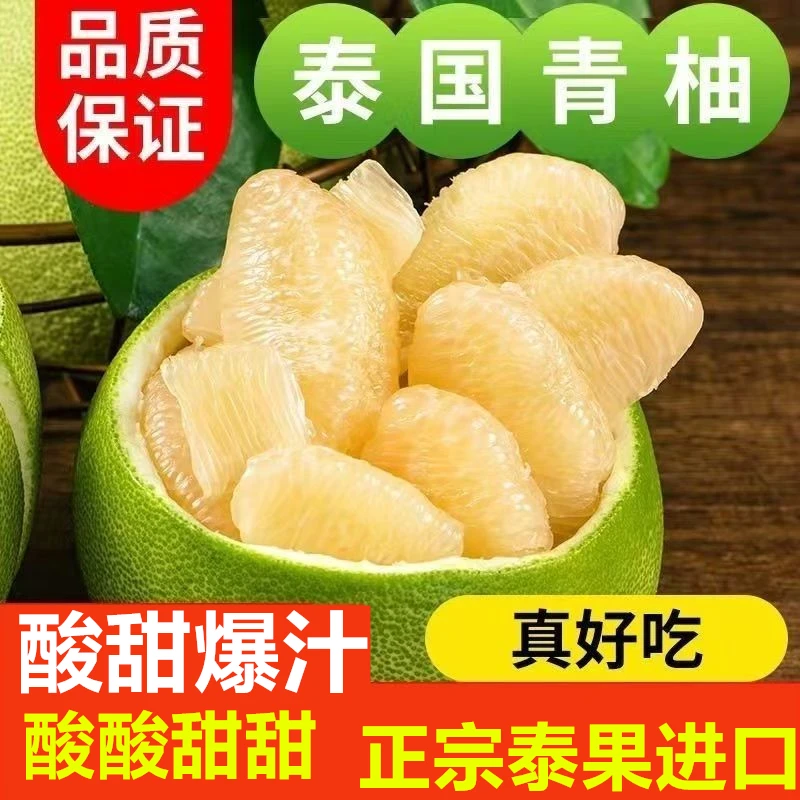 【买的多挑越大】【酸甜爆汁】正宗泰国进口青柚酸爽脆嫩孕妇水果