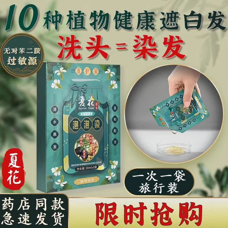 夏花植物泡泡染旅行装精油洗头家用一次性便携润发萃取清新国妆