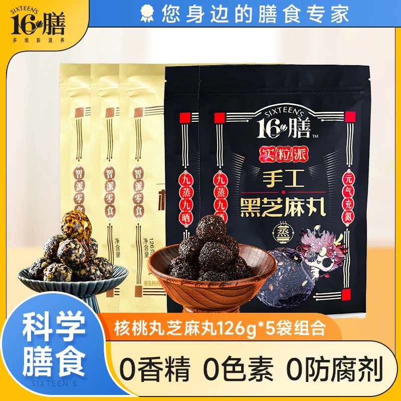 十六膳芝麻丸核桃丸126g/袋 清甜不腻香脆