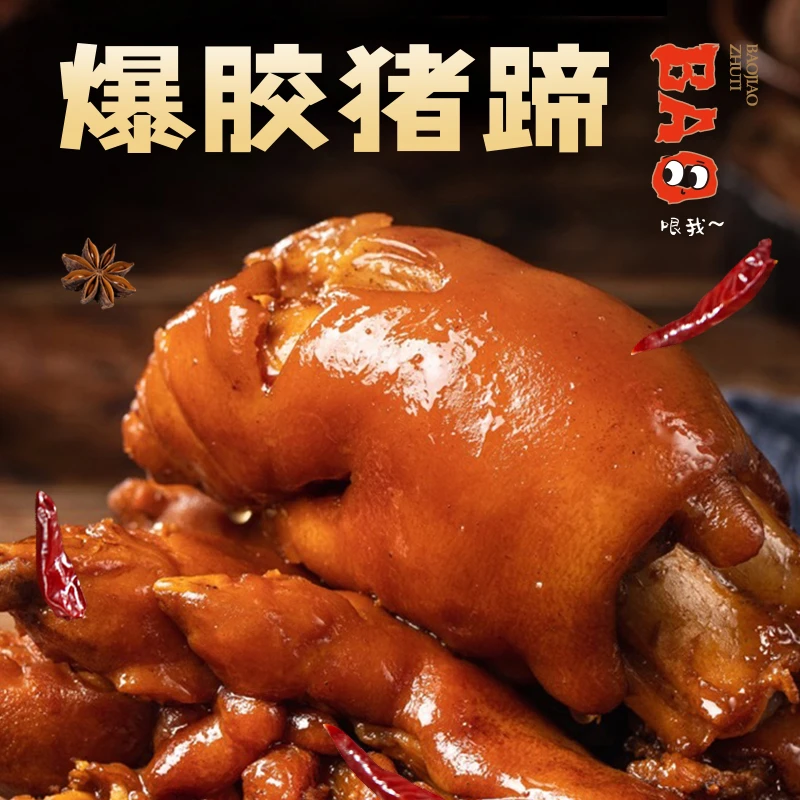 【十六膳】爆胶猪蹄半蹄 400g/袋 2袋/4袋