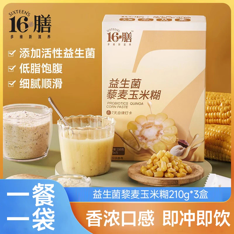 十六膳藜麦玉米糊210g/盒*3盒 即食冲饮营养健康方便早餐