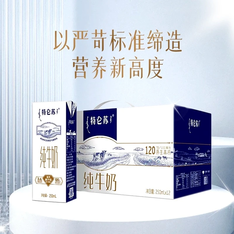 11月产/蒙牛特仑苏纯牛奶250ml×12盒原生营养早餐牛奶国产奶送礼