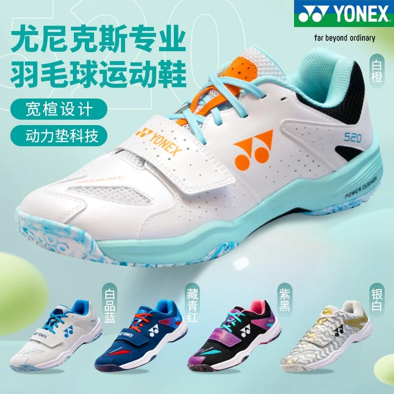YONEX/尤尼克斯专业羽毛球鞋/SHB520/W男女透气防滑宽楦运动鞋yy