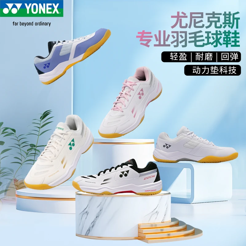 YONEX羽毛球鞋220男女款抗扭吸震专业羽毛球鞋耐磨训练运动鞋