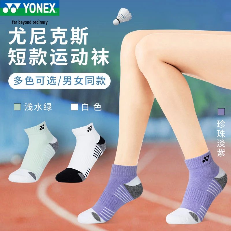 YONEX/尤尼克斯特价羽毛球毛巾袜男女款运动袜中筒袜短袜透气