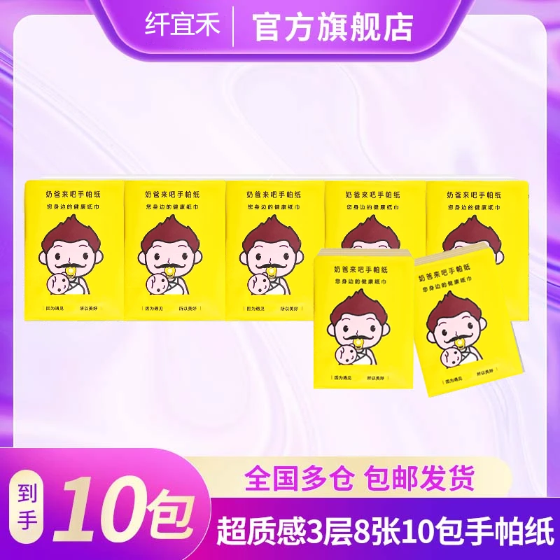 宿舍纤宜禾手帕纸柔纸巾婴儿专用餐巾纸竹浆手可湿水随身质感家用