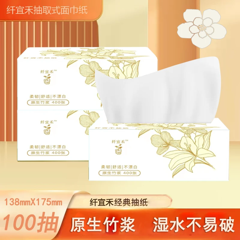 可湿水抽纸压花大包亲肤纤宜禾家用绵柔保湿加厚一次性家用面巾纸