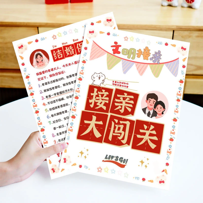 接亲结婚游戏卡堵门流程道具卡片加厚誓言书游戏新郎宣誓问答卡
