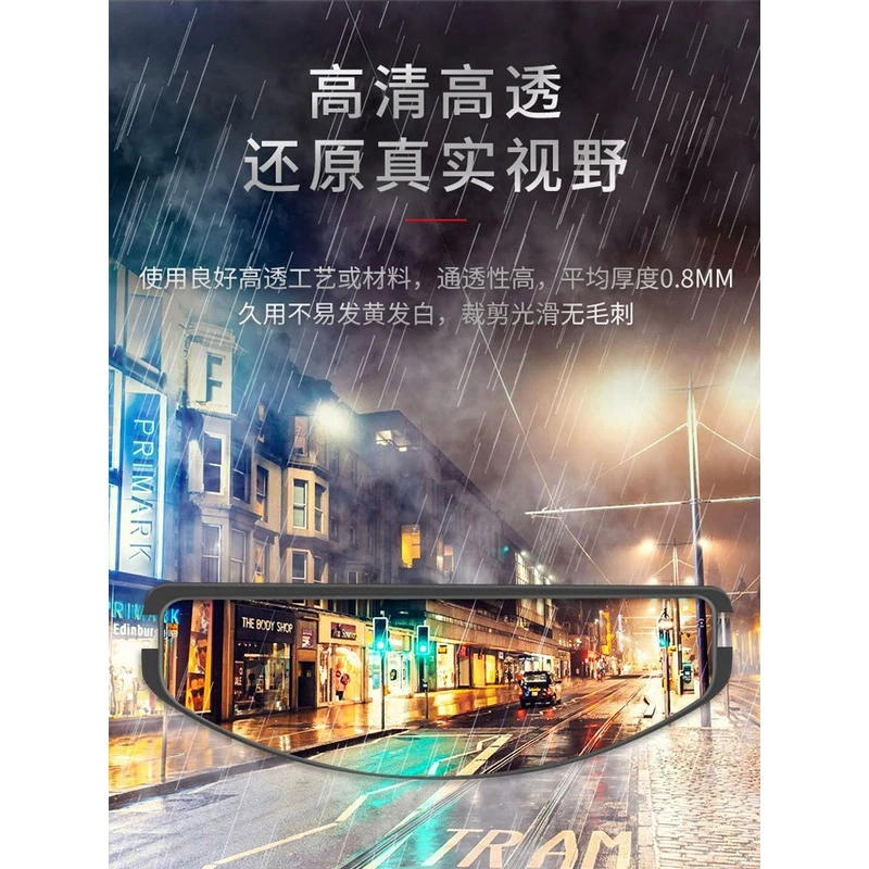 头盔防雾贴片电动摩托车通用型全盔防雨膜防镜片防水气防起雾贴膜