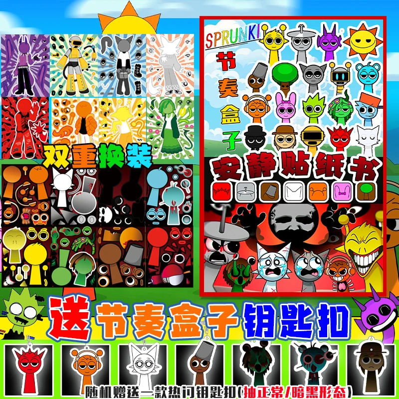 节奏盒子安静书贴纸本手工diy礼物新款免裁剪小玩具儿童游戏益智