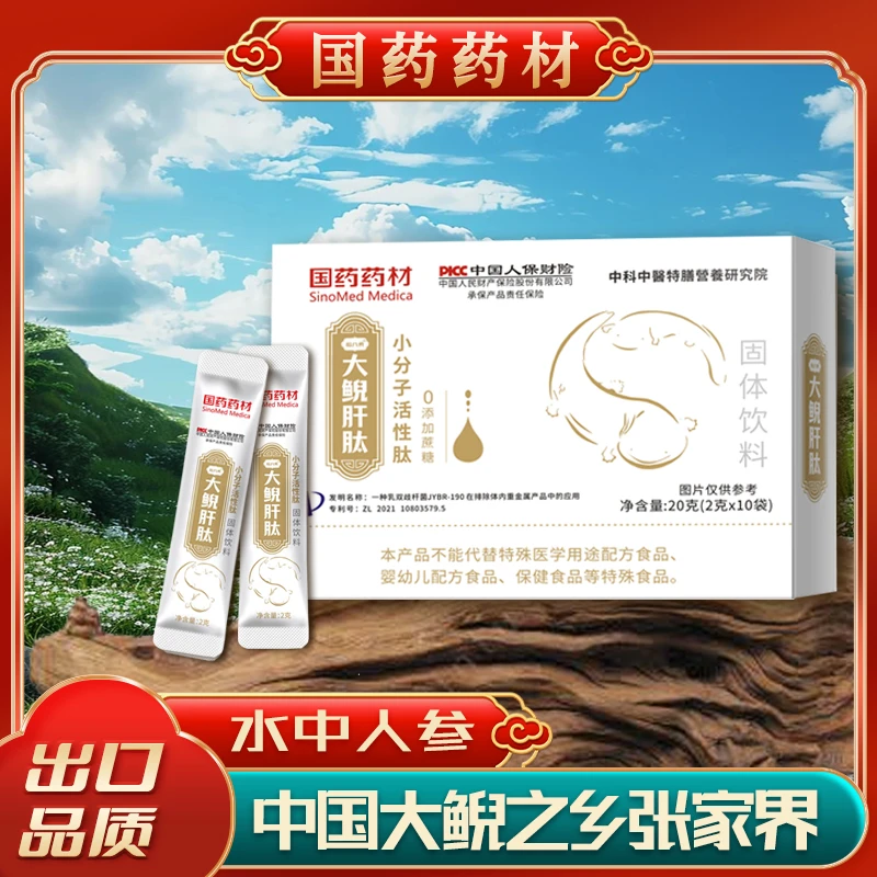 【国药药材】TTT张家界 大鲵肝肽 小分子肽0糖固体饮料加班熬夜