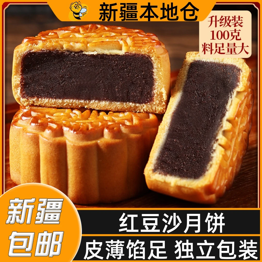 新疆包邮中秋节豆沙月饼老式手工五仁黑芝麻红豆沙馅中式酥饼糕点