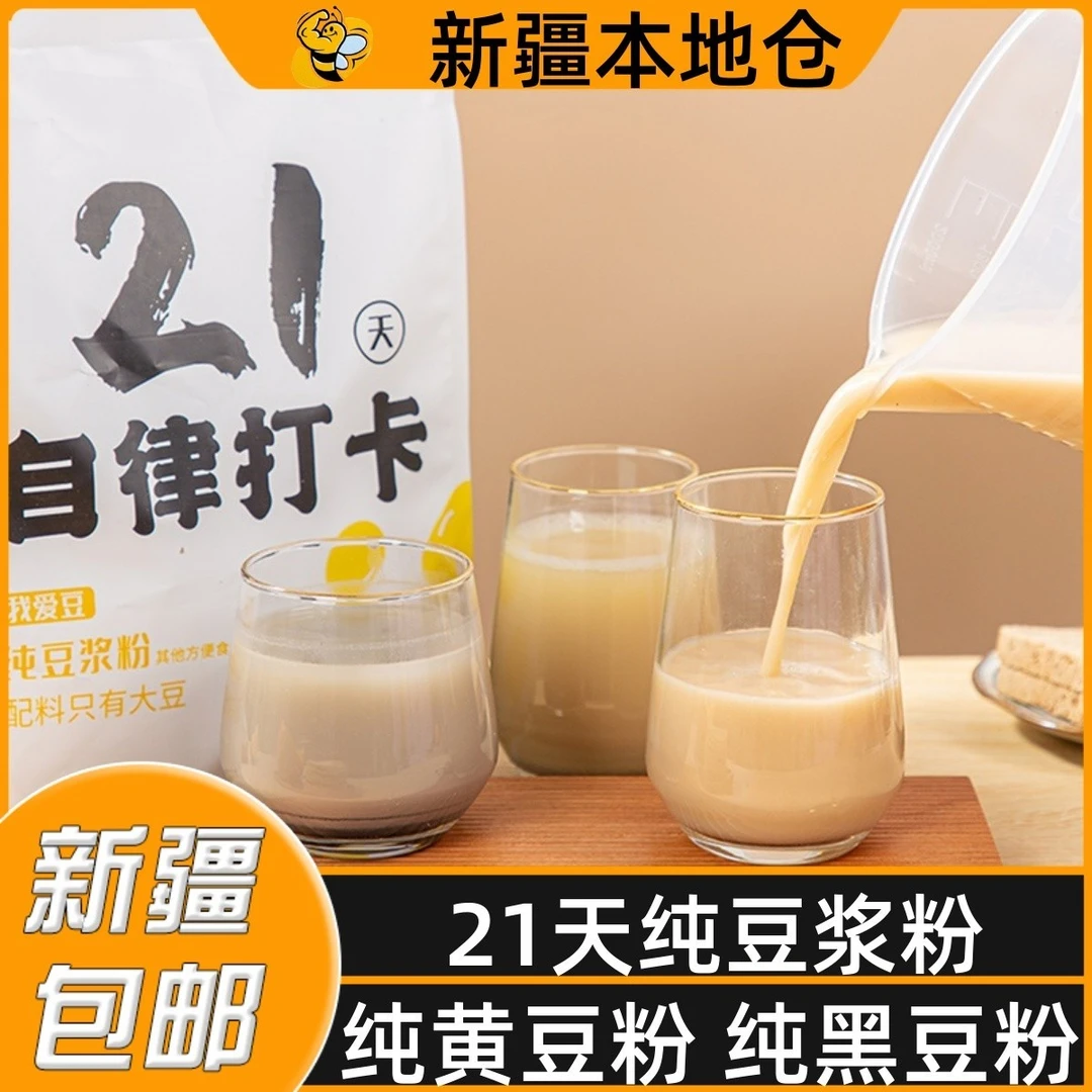 新疆包邮黑豆纯豆浆粉无蔗糖添加原味孕妇营养早餐速溶黄豆豆奶