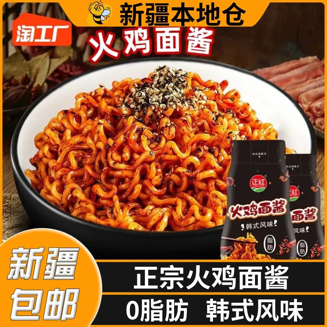 新疆包邮火鸡面酱料韩式辣酱方便面拌面酱拌饭酱下饭酱甜辣酱超辣