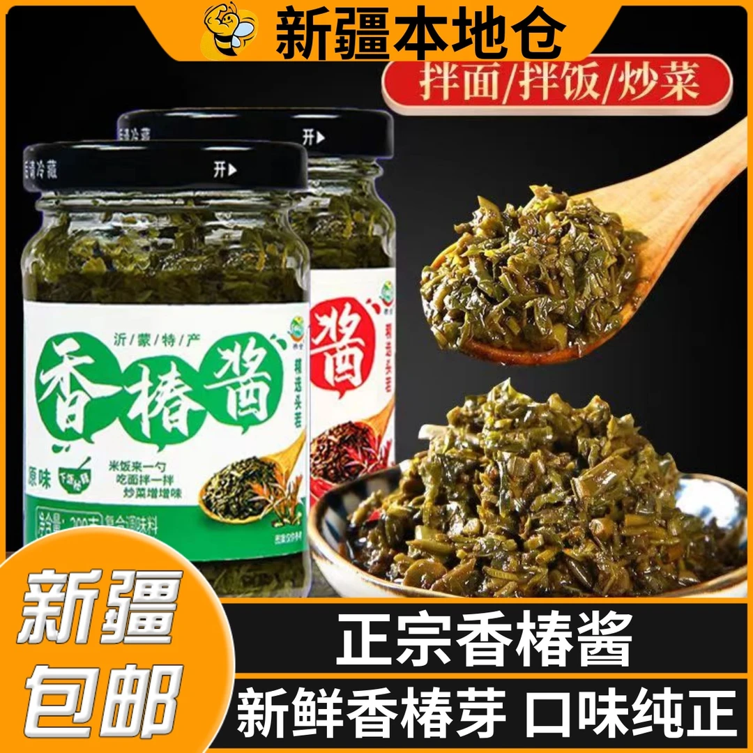新疆包邮香椿酱原味香椿嫩芽酱下饭菜山东特产手工拌面拌饭辣椒酱