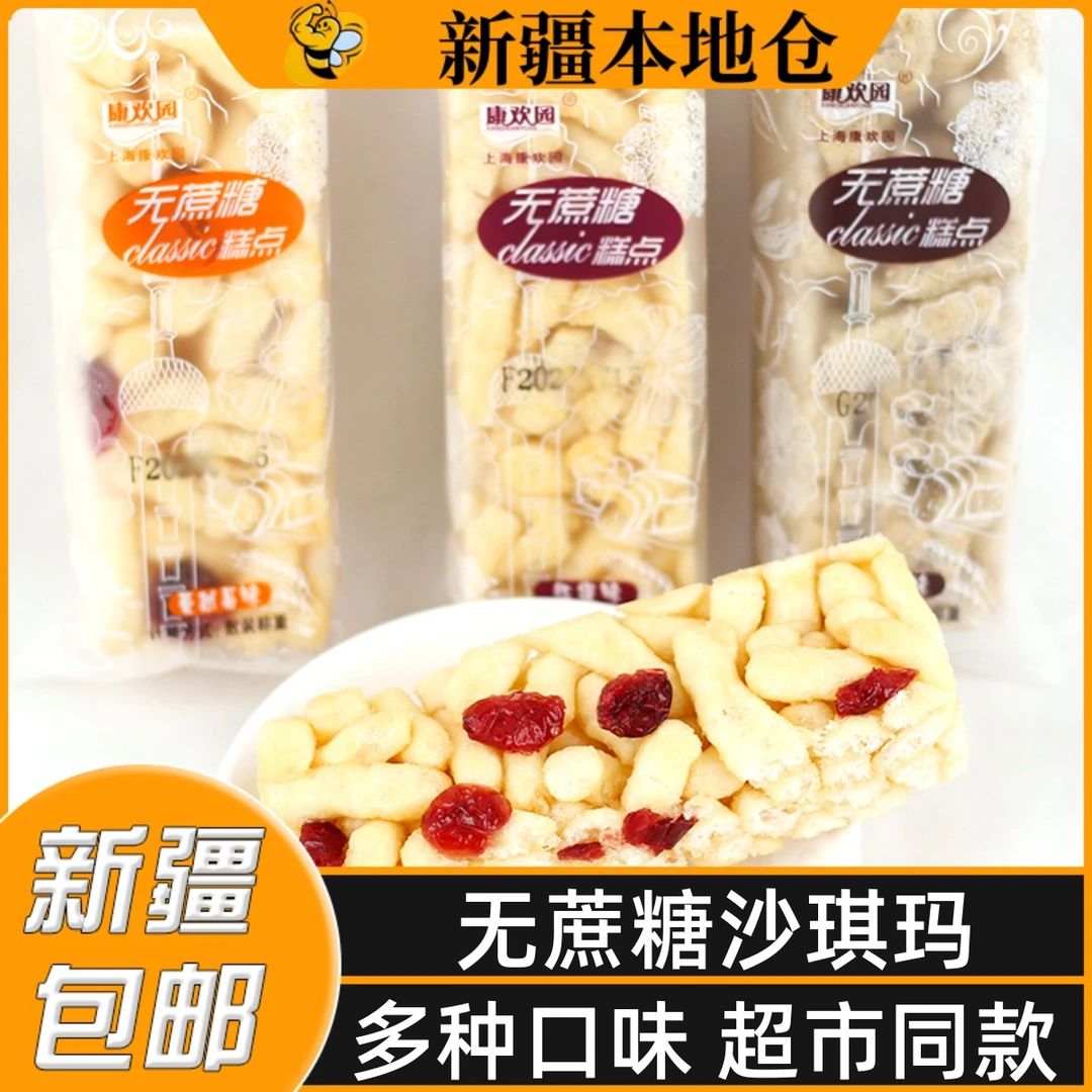 新疆包邮无蔗糖沙琪玛水果坚果蔓越莓味奶盖早餐奶芙酥面包糕点