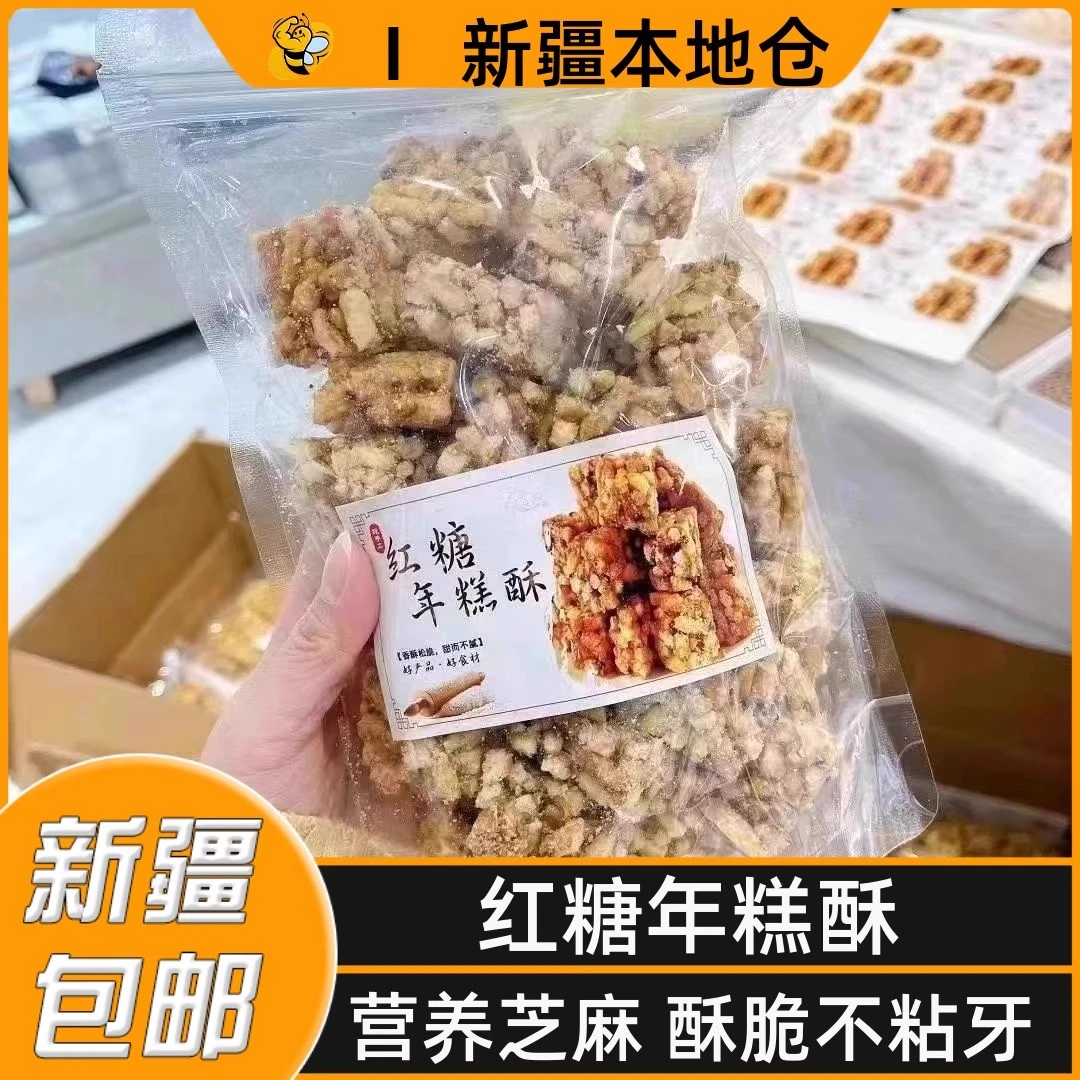 新疆包邮红糖年糕酥脏脏年糕条糕点零食休闲网红办公室零食小吃