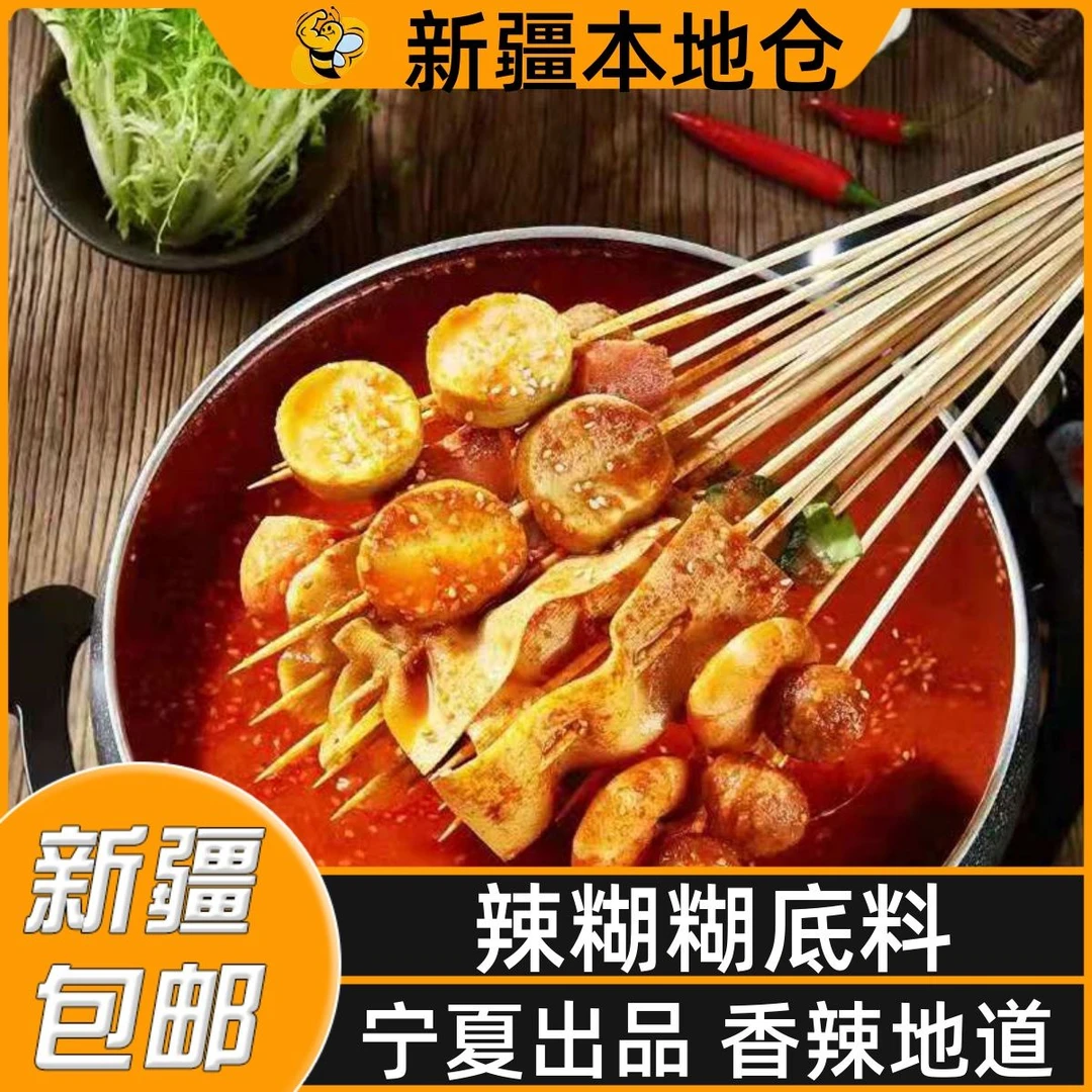 新疆包邮宁夏辣糊糊底料蘸干料银川串串清真辣椒面老味火锅底料