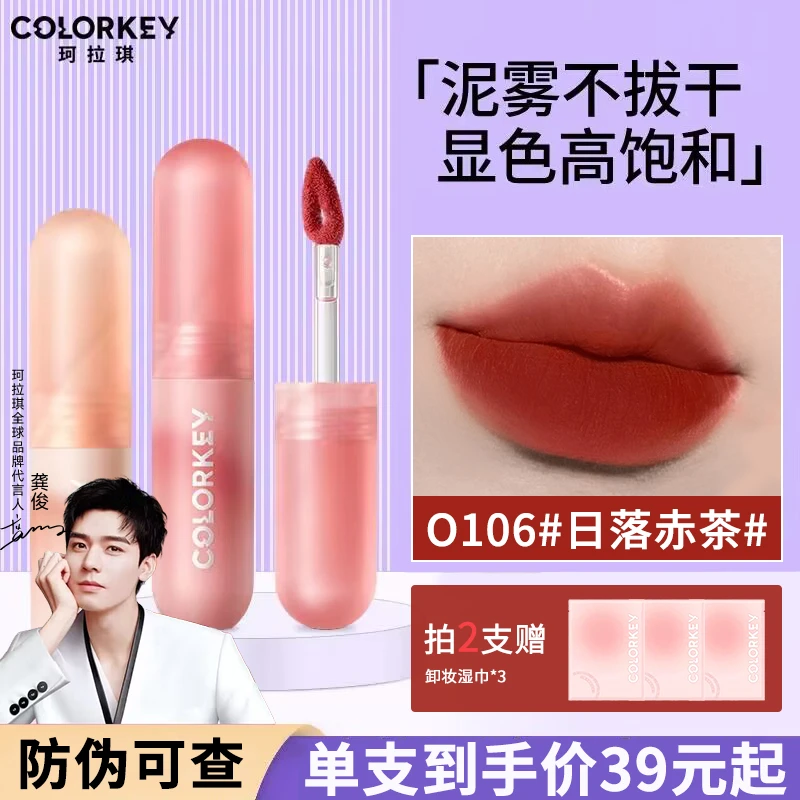 【官方】Colorkey珂拉琪小彩蛋唇泥显白不掉色哑光雾面不易沾杯女