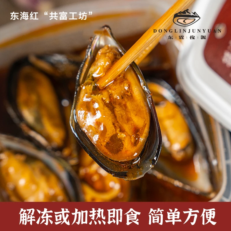 嵊泗捞汁贻贝150g*6 新鲜食材 肉质鲜嫩 舟山嵊泗枸杞岛淡菜