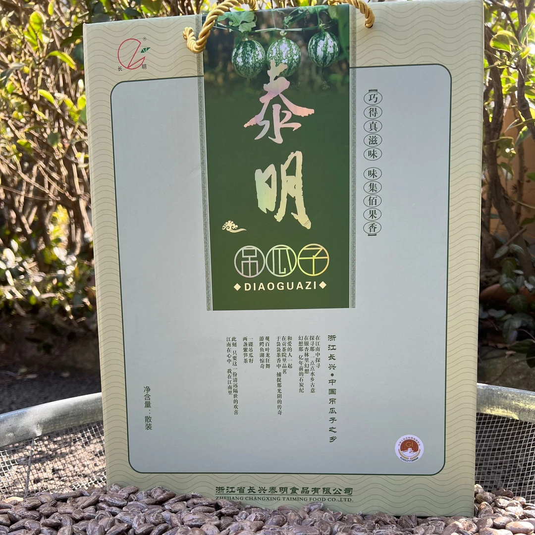 【年货抢先购】新货大颗粒吊瓜子礼盒装2斤