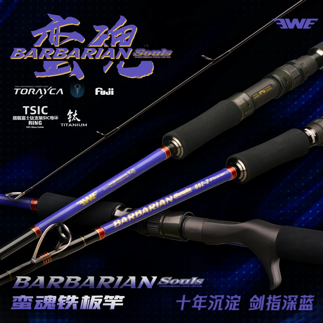 美夏（EWE）新款蛮魂快抽铁板竿近海船钓高碳轻型富士钛支架SIC导环