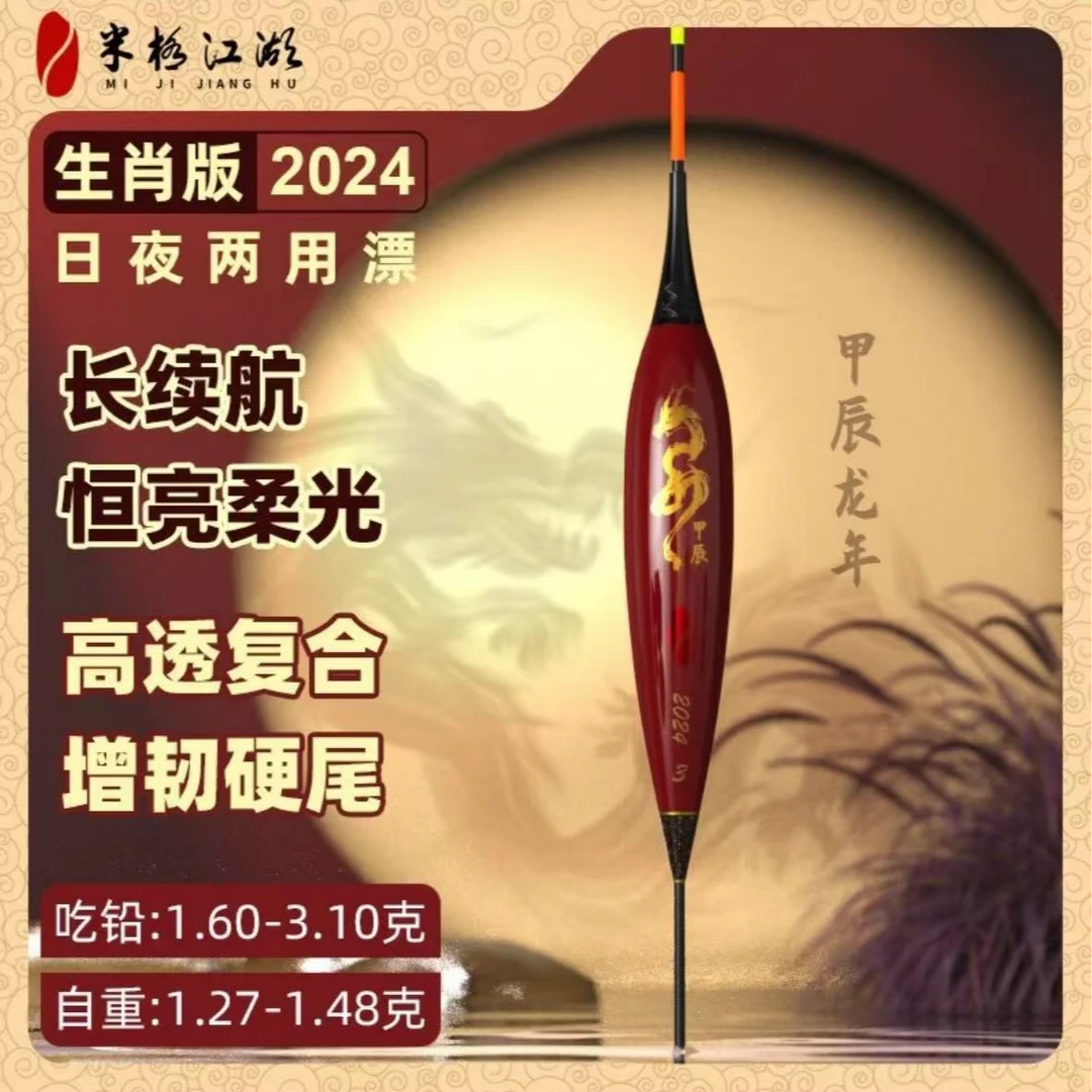 米极江湖硬尾夜光漂2024新款龙年限定款电子漂野钓黑坑鲤鱼鲫鱼漂
