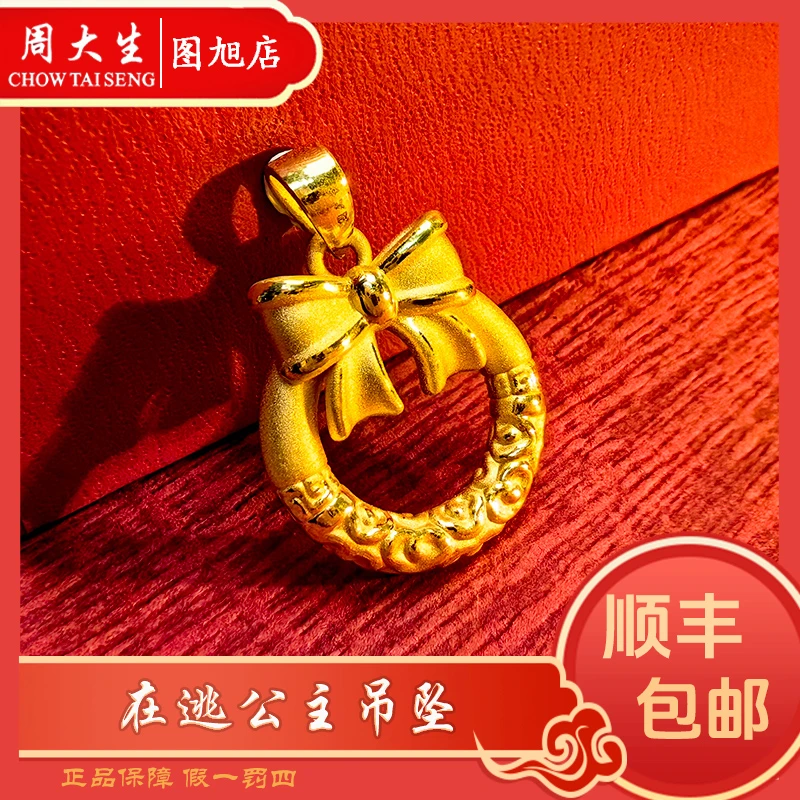 Chow Tai Seng/周大生足金黄金在逃公主蝴蝶吊坠3.8女神节礼物