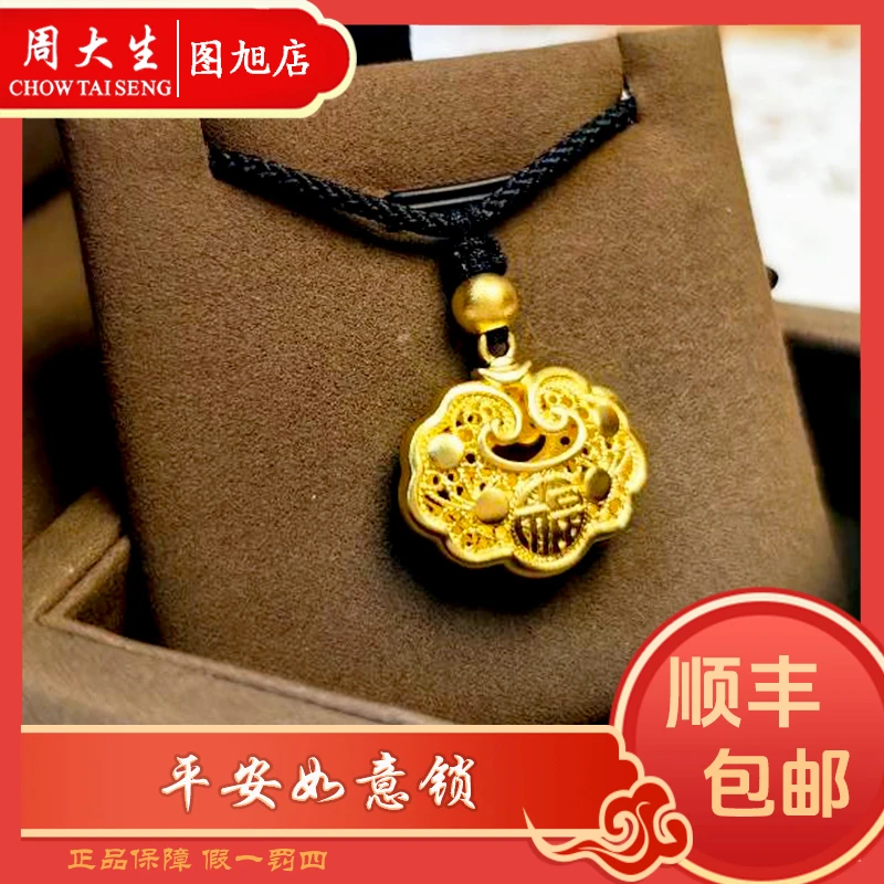 Chow Tai Seng/周大生足金黄金平安如意锁古法工艺生日礼物