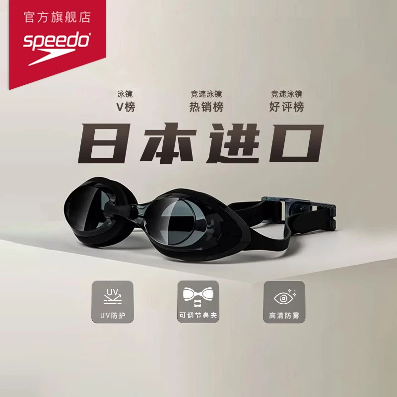 Speedo速比涛飞鱼日本进口男女士专业用游泳眼镜防水防雾高清推荐