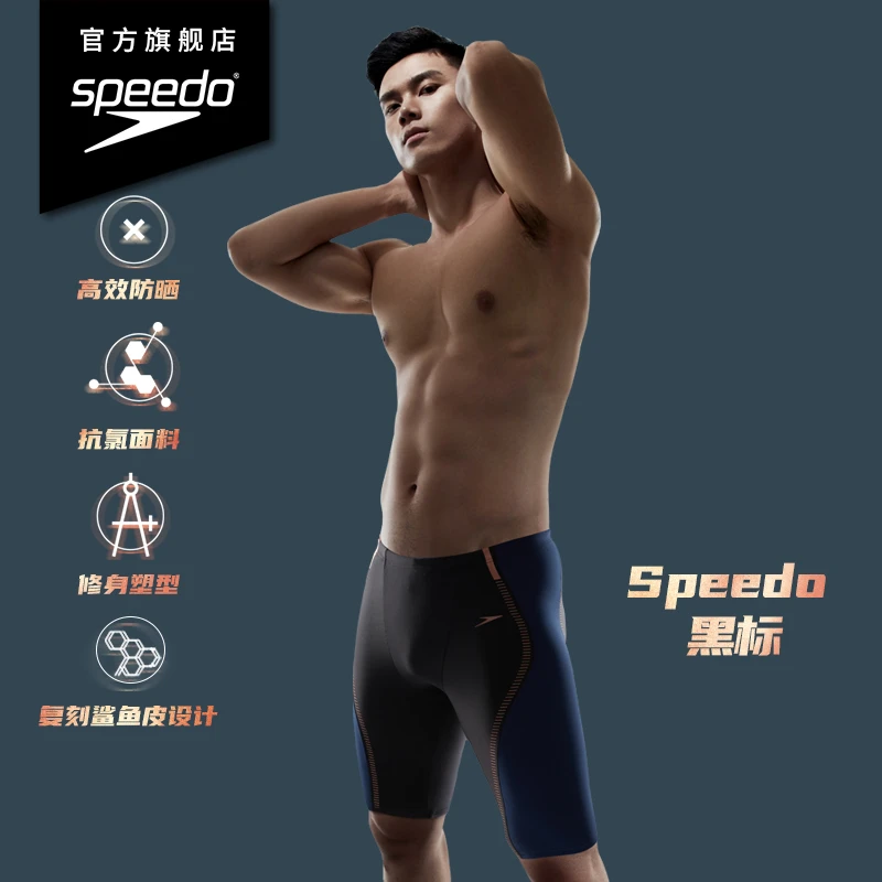 Speedo/速比涛电气矩阵黑标复刻鲨鱼皮汪顺同款男及膝泳裤平角裤