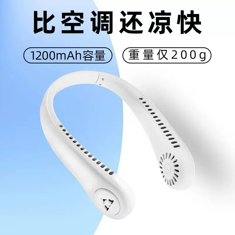 2024网红新款挂脖风扇小风扇充电懒人便携头戴式无叶礼品静音风扇