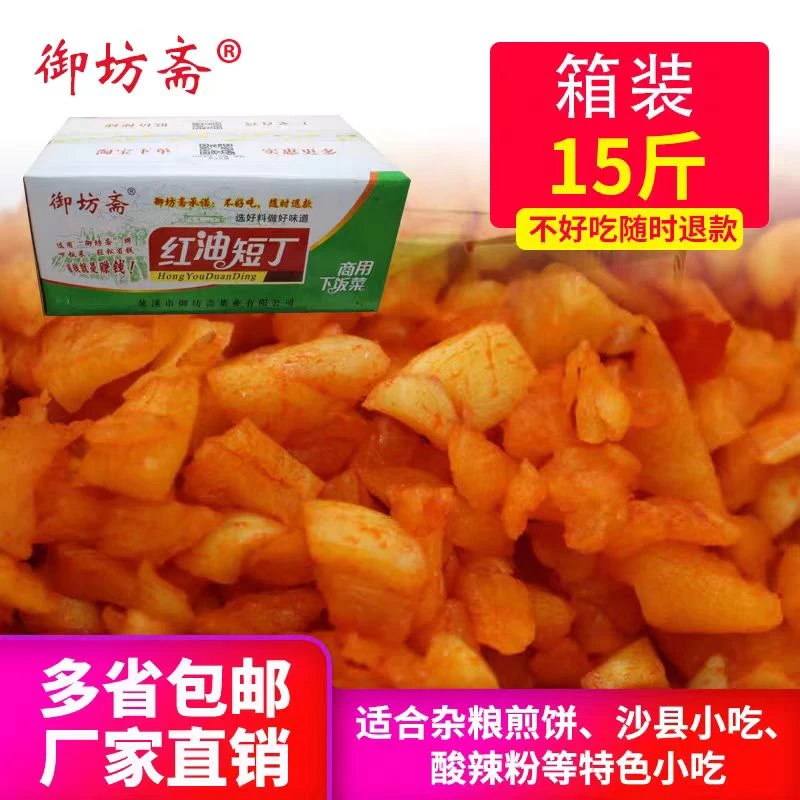 萝卜丁红油短丁香脆微辣下饭菜重15斤酱菜散装咸菜低价包邮